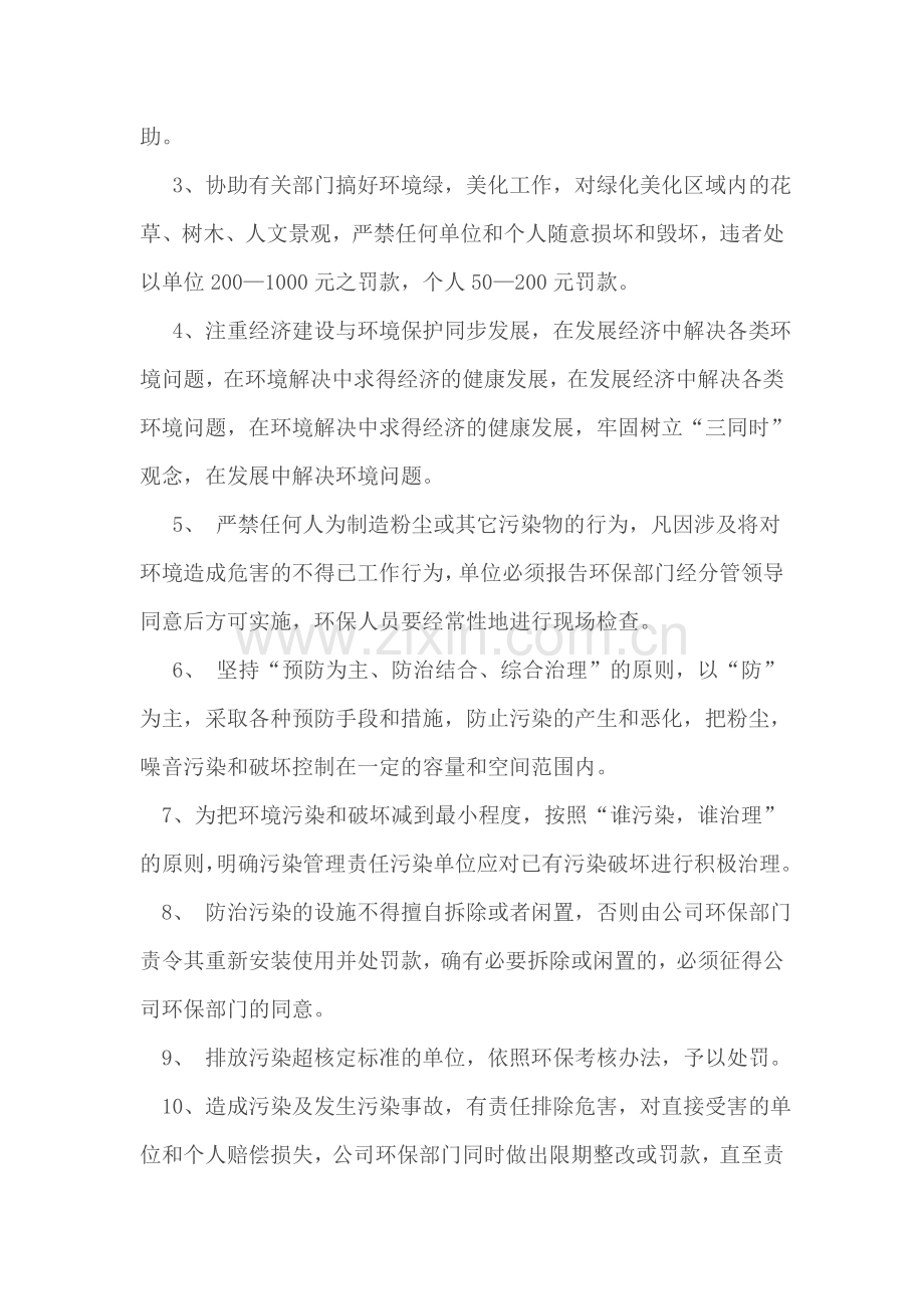 环保管理制度(水泥厂).doc_第2页