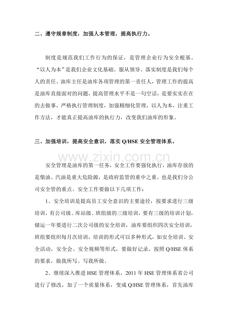 2012年油库管理工作要求.doc_第2页