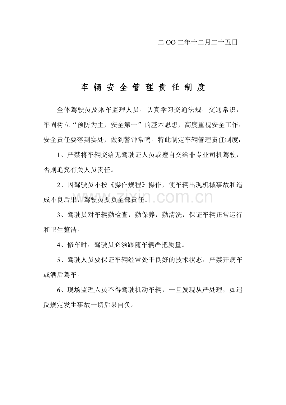 安全管理制度、职责.doc_第2页