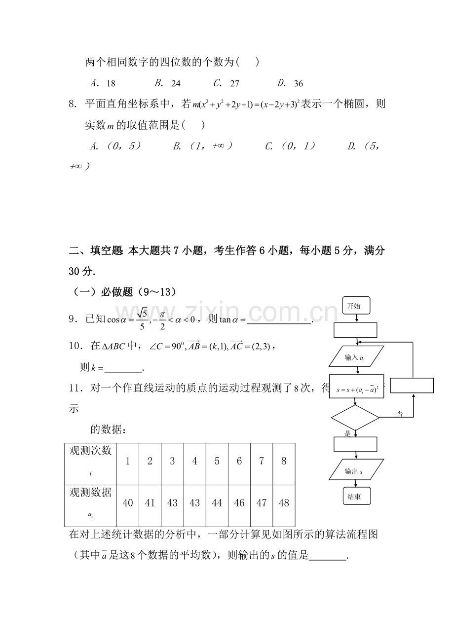 高三数学下册冲刺模拟试题7.doc_第2页