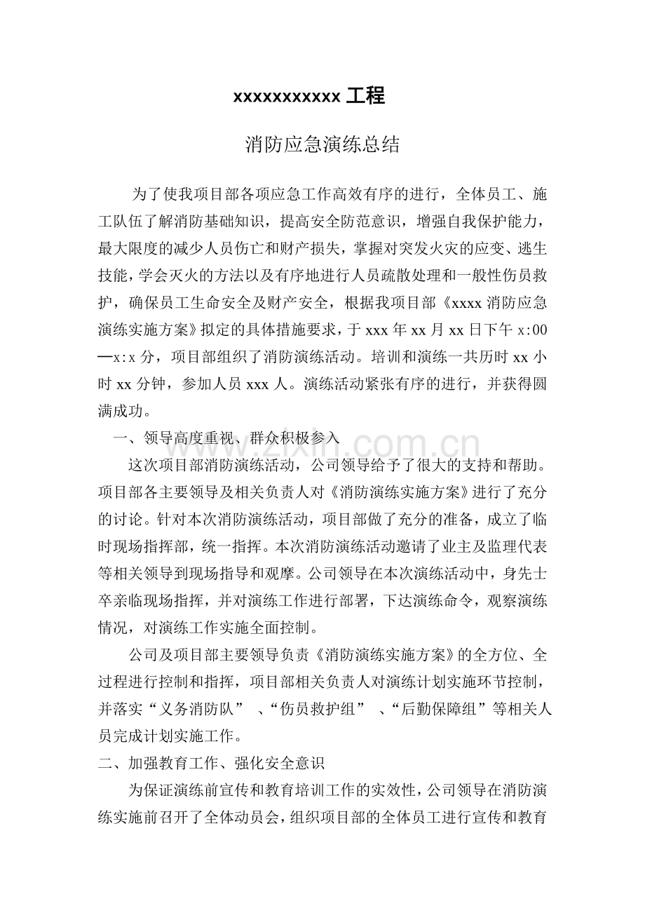 消防应急演练总结.doc_第1页