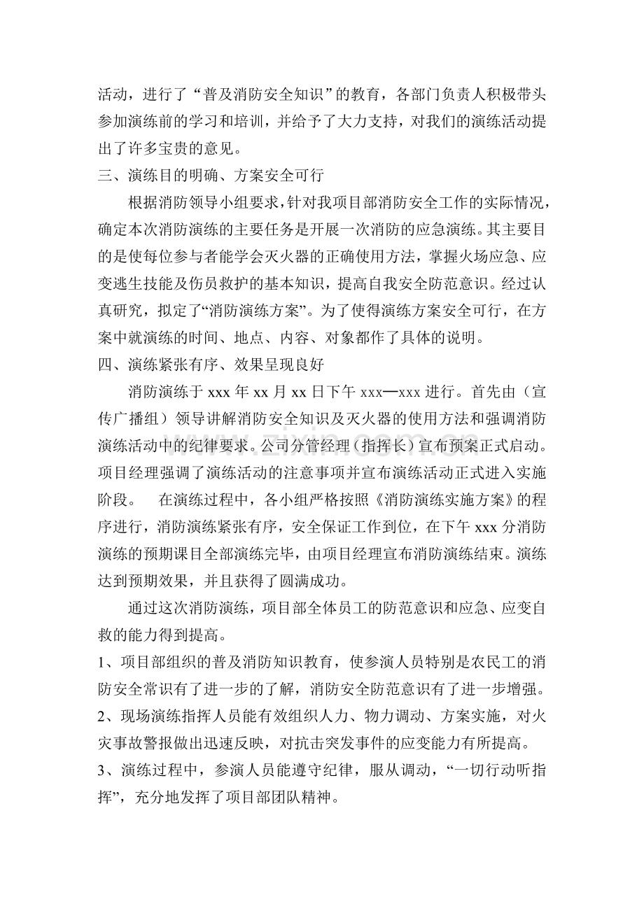 消防应急演练总结.doc_第2页