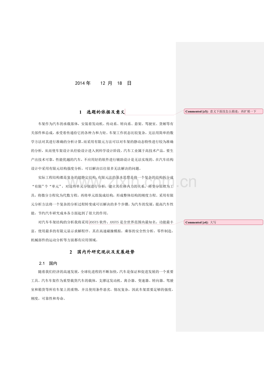 汽车车架的有限元结构分析开题报告修改-胡远鹏-修见.doc_第2页