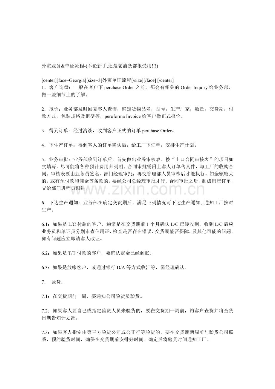 外贸业务.doc_第1页