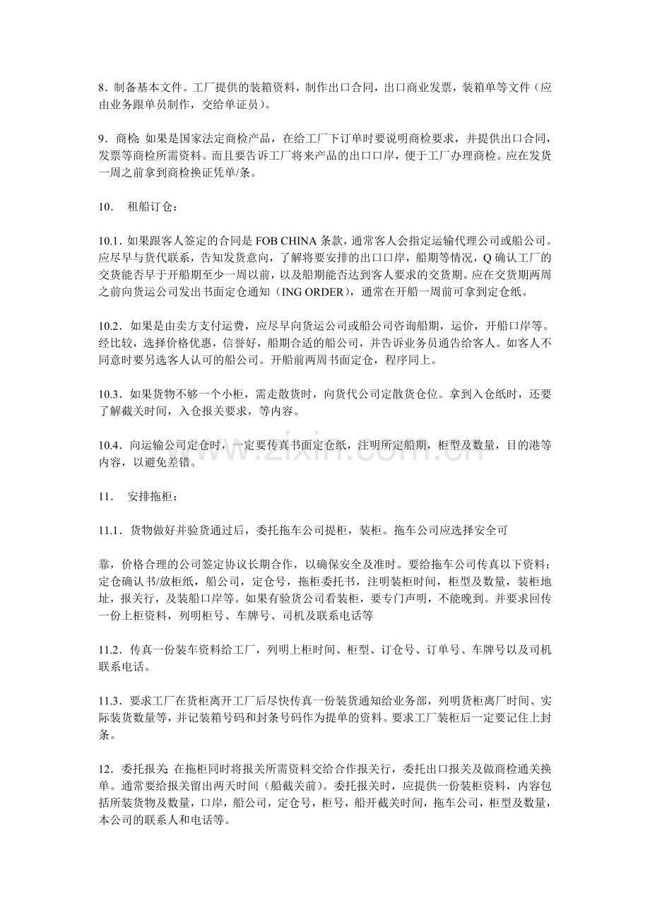 外贸业务.doc_第2页