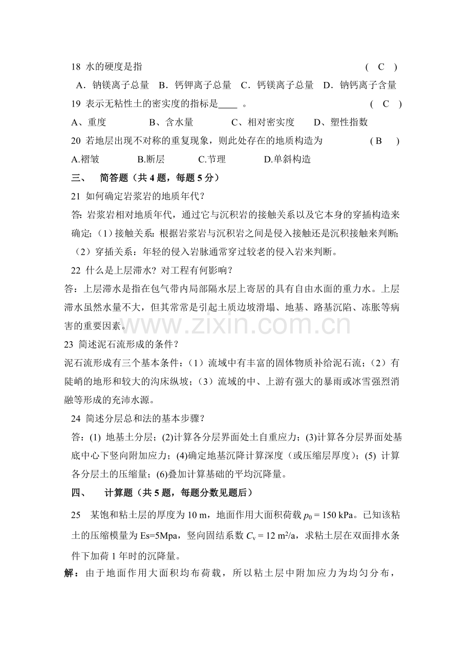 工程地质与土力学.doc_第2页