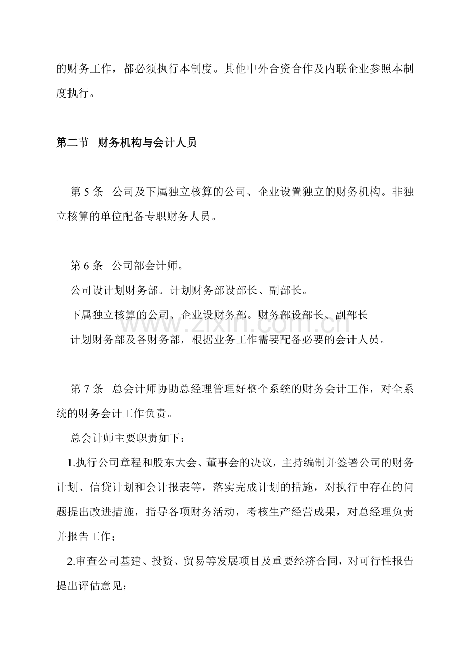 企业财务管理规章制度.doc_第2页