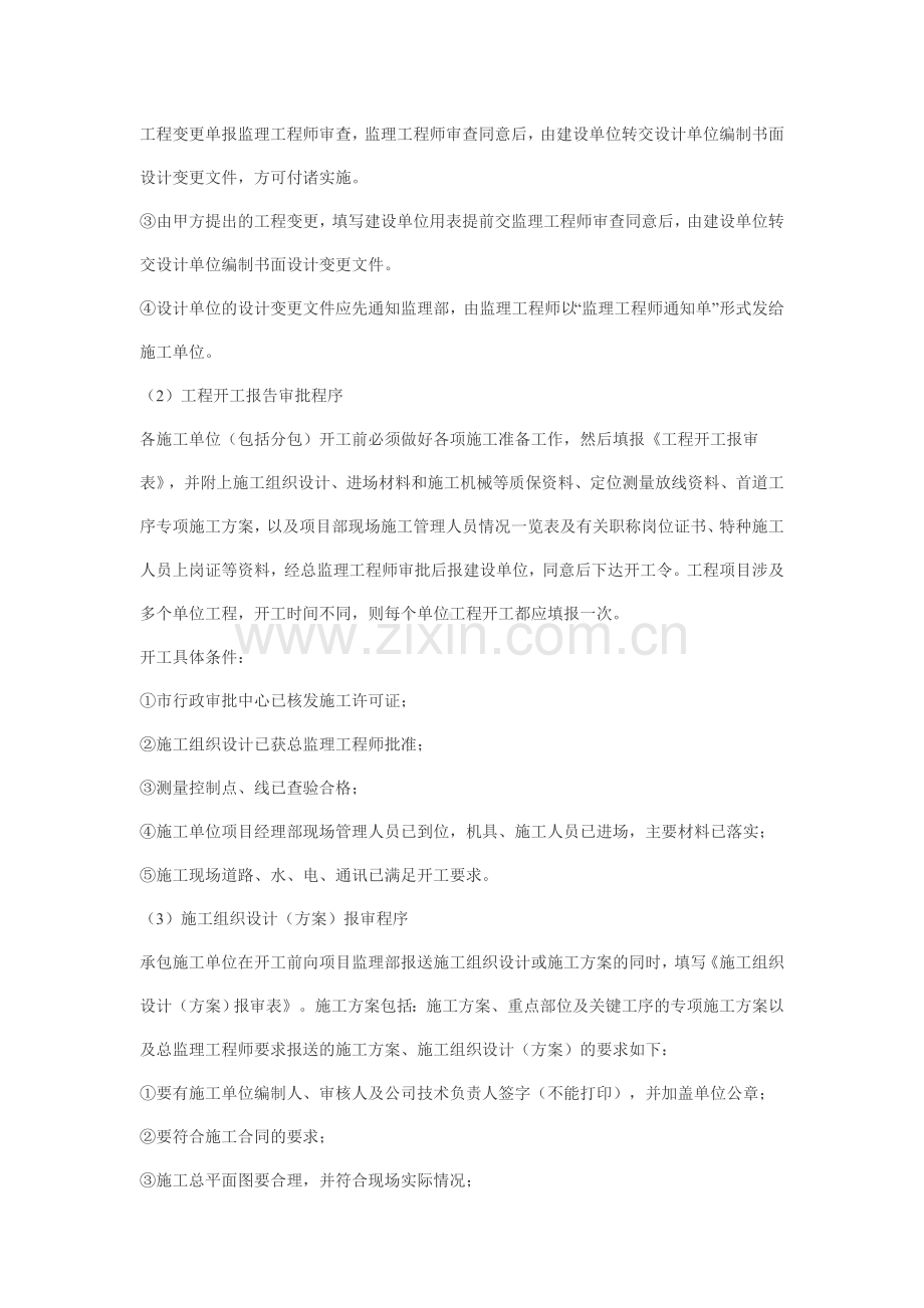 第一次工地例会监理交底材料北京筑福建业工程管理有限公司.doc_第2页