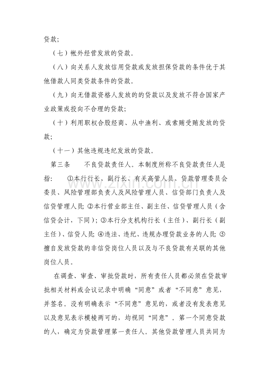 不良贷款责任追究制度.doc_第2页