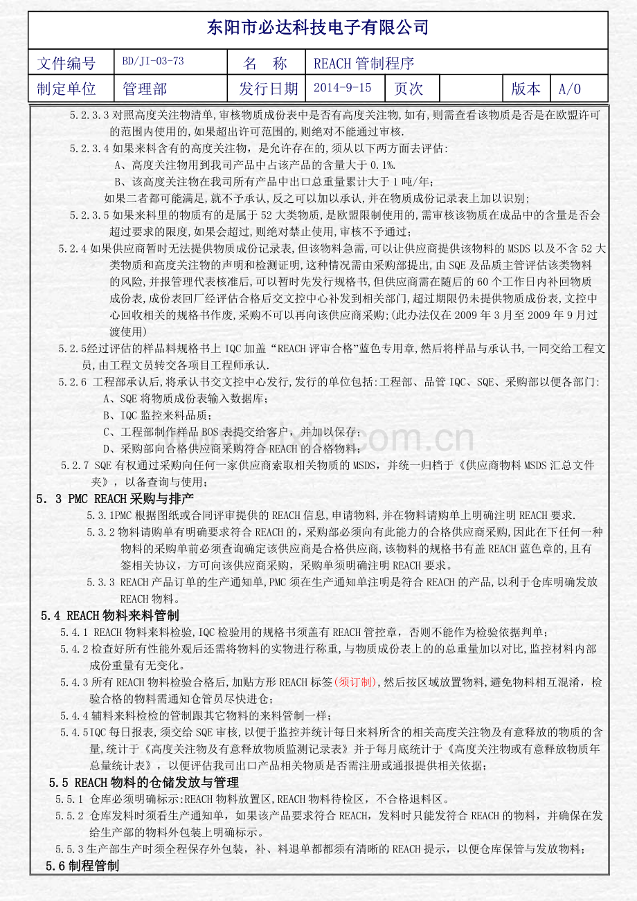 REACH管理控制程序.doc_第2页