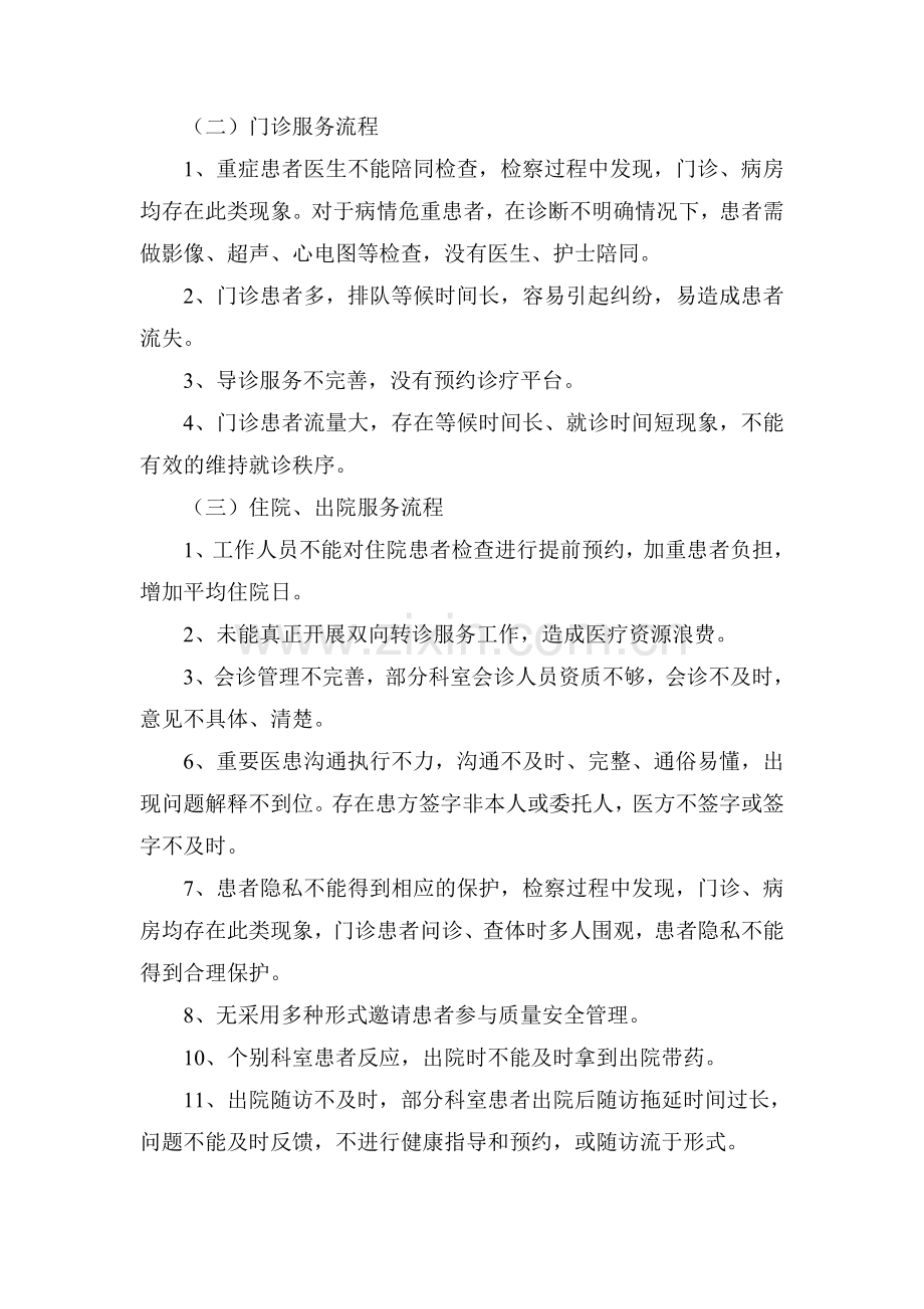 医疗服务流程系统调研报告.doc_第2页
