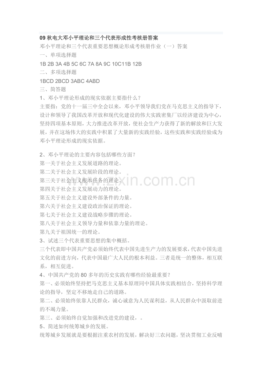 电大形成性考核参考答案.doc_第1页