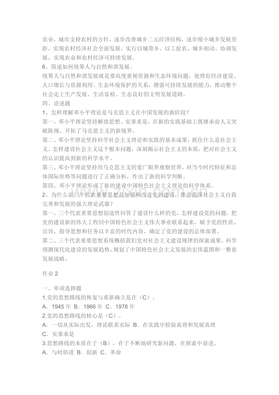 电大形成性考核参考答案.doc_第2页