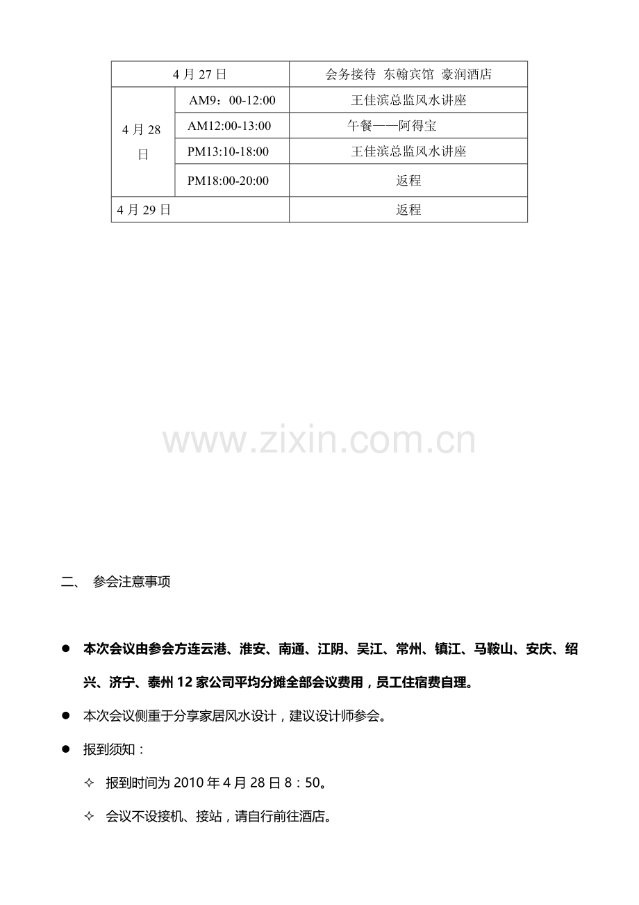 江浙区域召开设计师峰会流程.doc_第2页