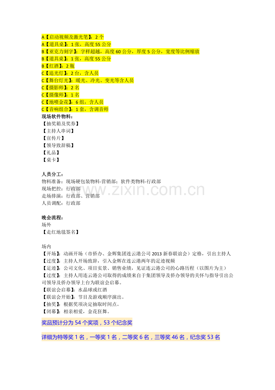 2013金辉房地产集团新年晚会方案.docx_第2页