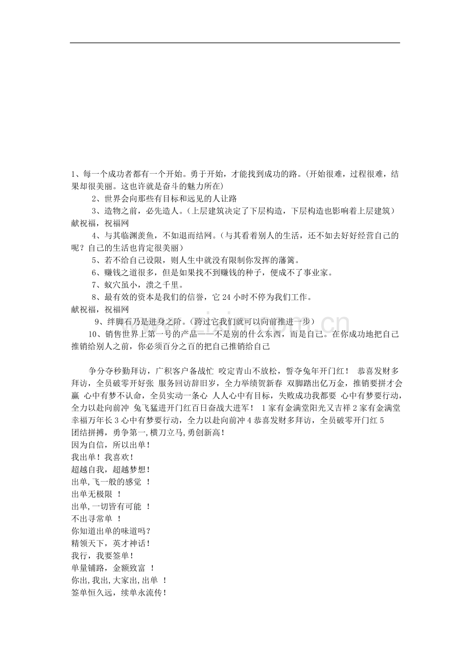 保险营销激励短信.doc_第1页