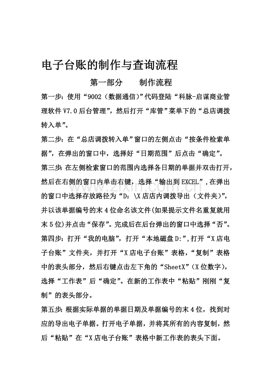 电子台账的制作与查询流程.doc_第1页