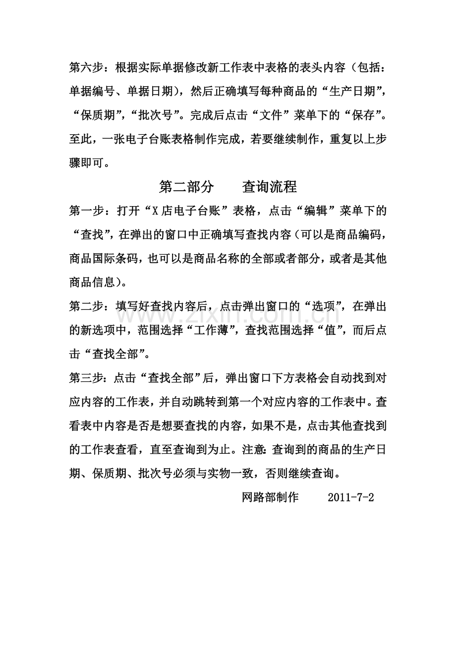 电子台账的制作与查询流程.doc_第2页