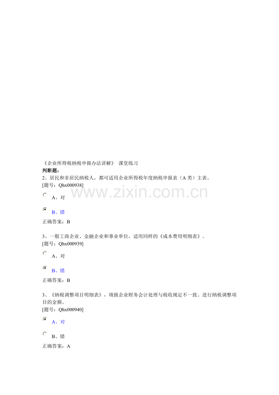 徐州会计继续教育2011.doc_第1页