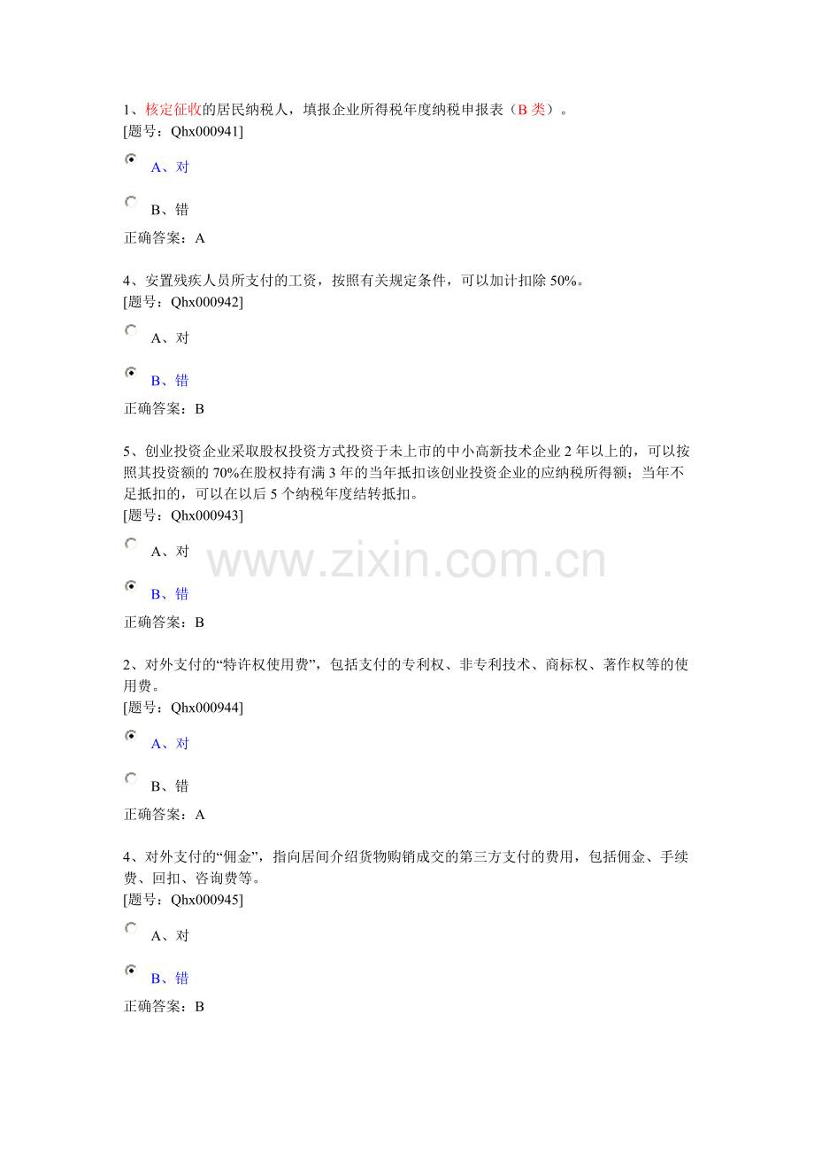 徐州会计继续教育2011.doc_第2页
