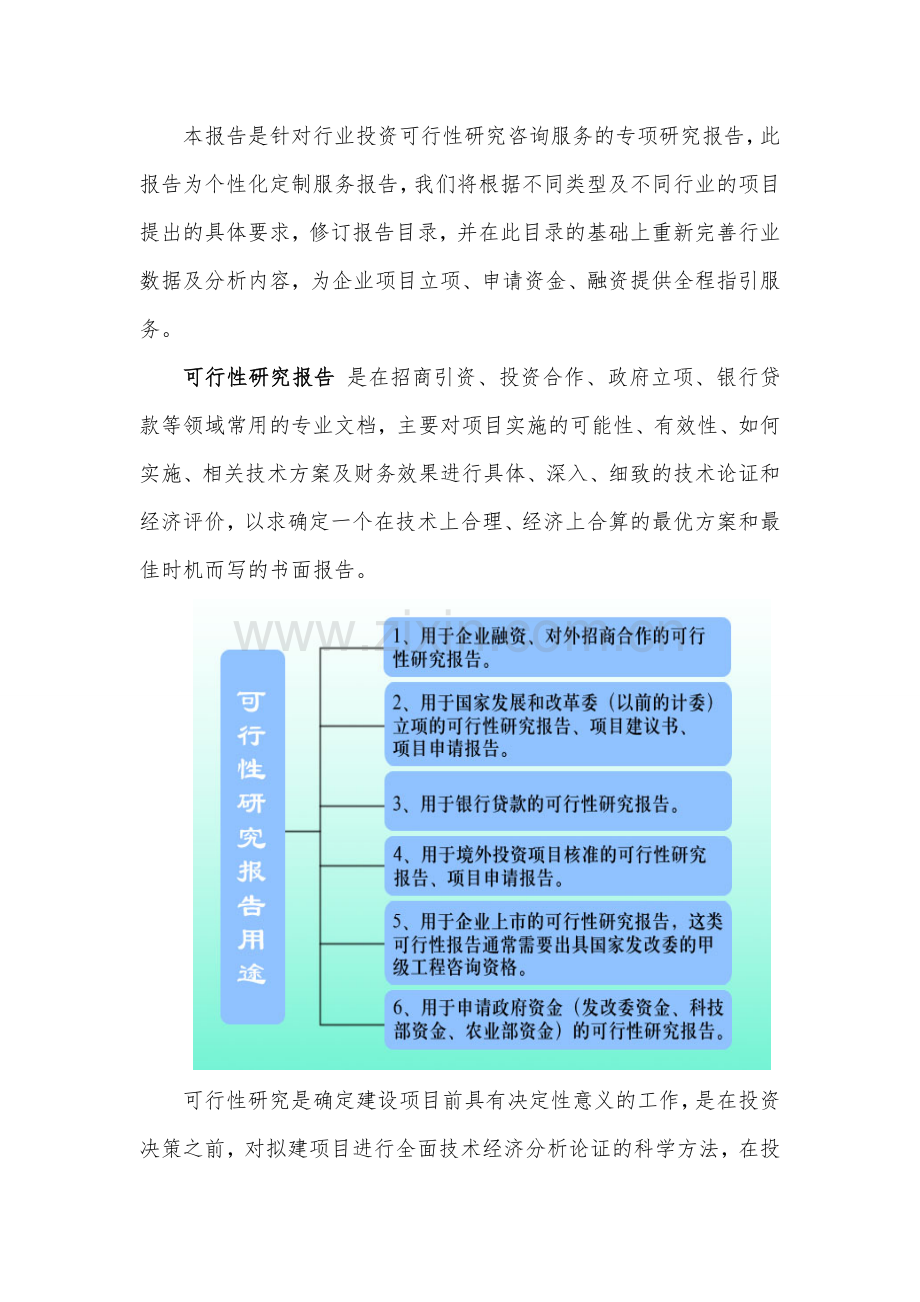 河南重点项目-长垣提升机生产项目可行性研究报告.doc_第2页