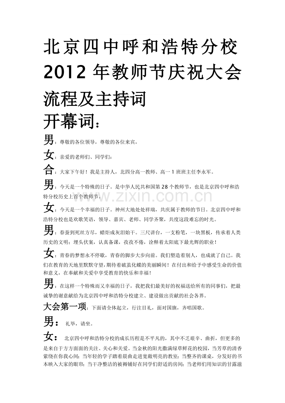 2012年教师节庆祝大会流程及主持词.doc_第1页