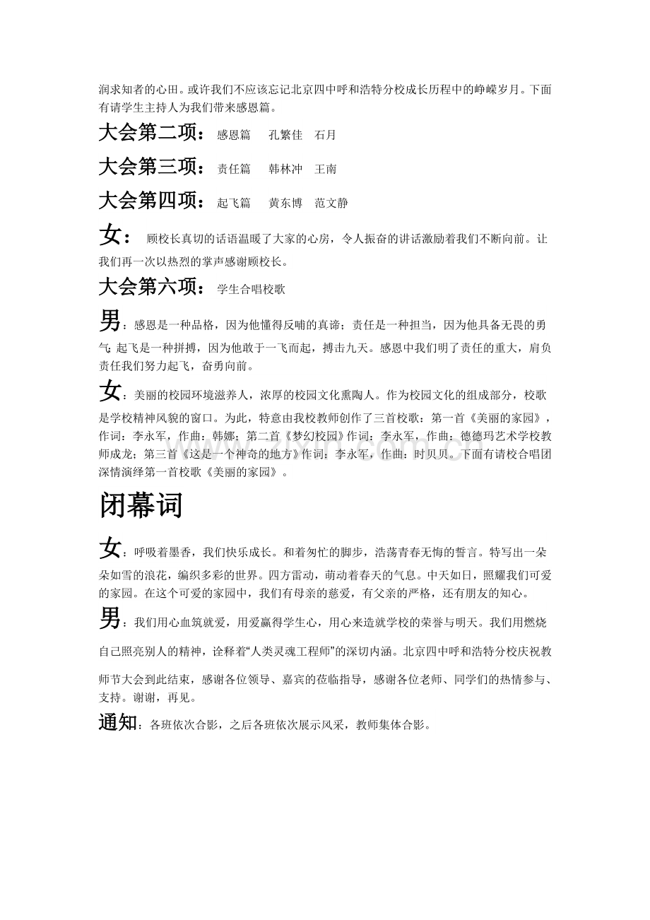 2012年教师节庆祝大会流程及主持词.doc_第2页