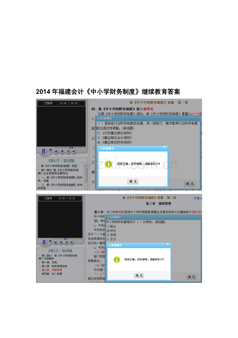 2014年福建会计《中小学财务制度》继续教育答案.doc_第1页