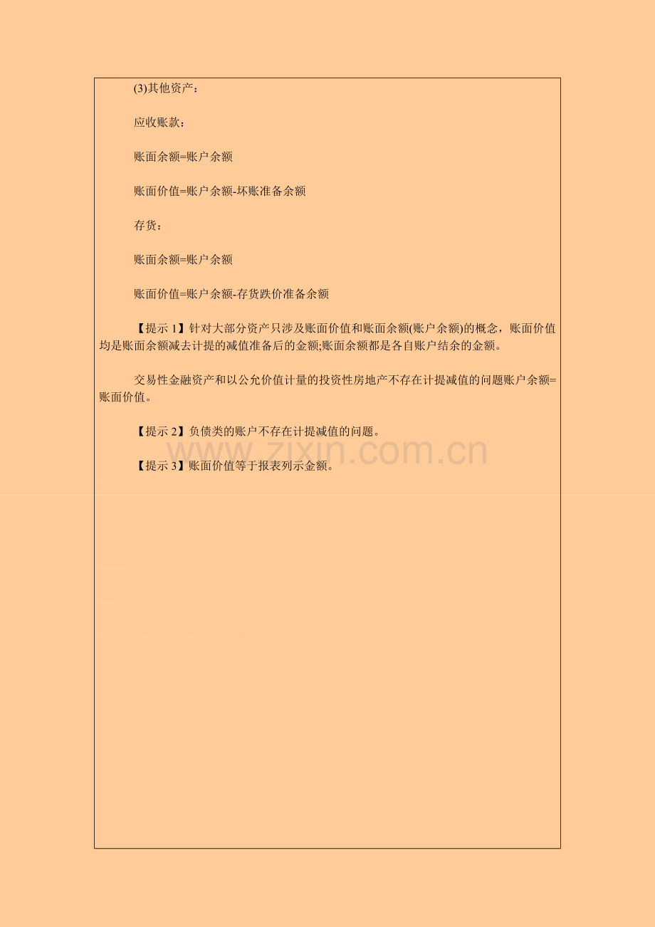 初级会计实务重点知识梳理.doc_第2页