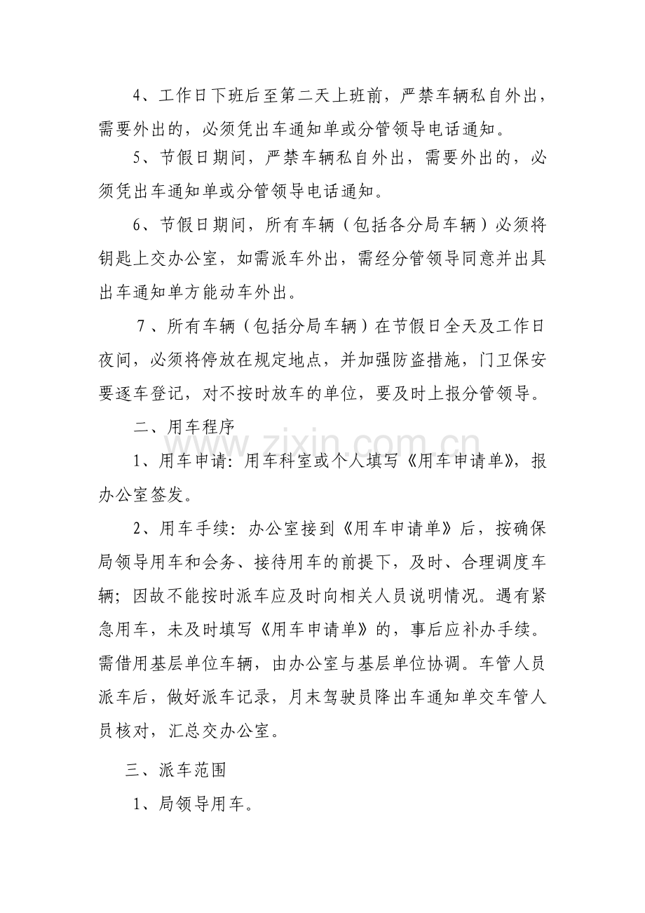机关车辆管理制度2.doc_第2页