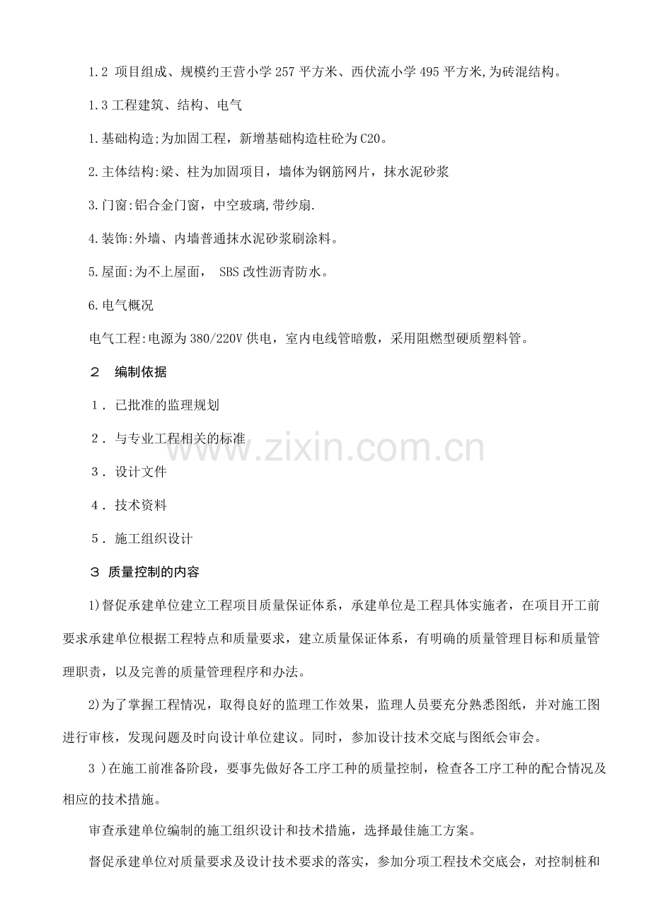 ×××工程监理细则.doc_第2页