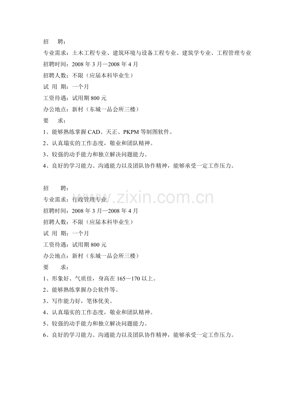 大庆市品诚房地产开发有限公司.doc_第2页