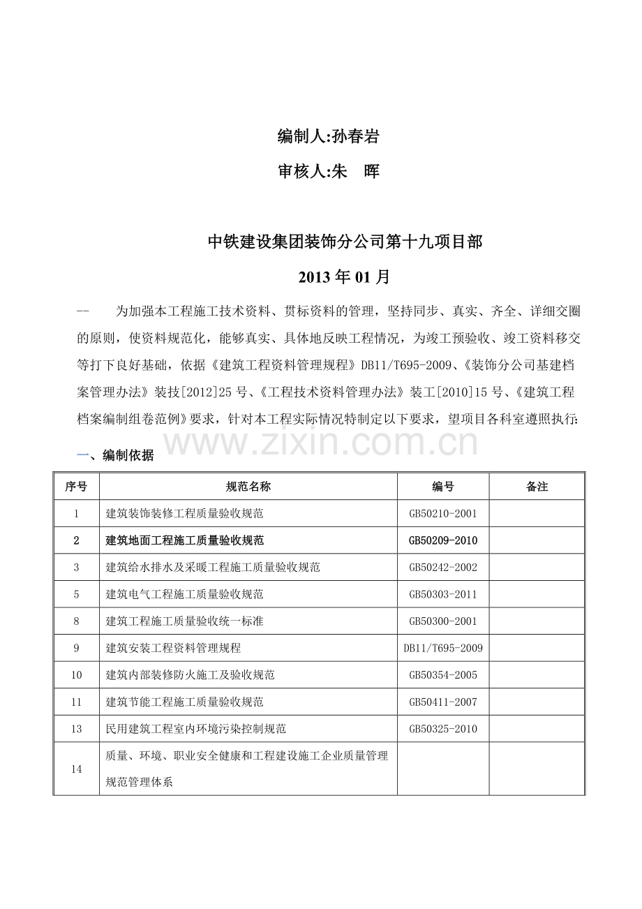 -丽都资料管理计划最终4.16修改.doc_第2页
