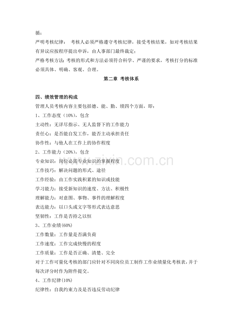 员工绩效考核实施管理办法(试行).doc_第2页