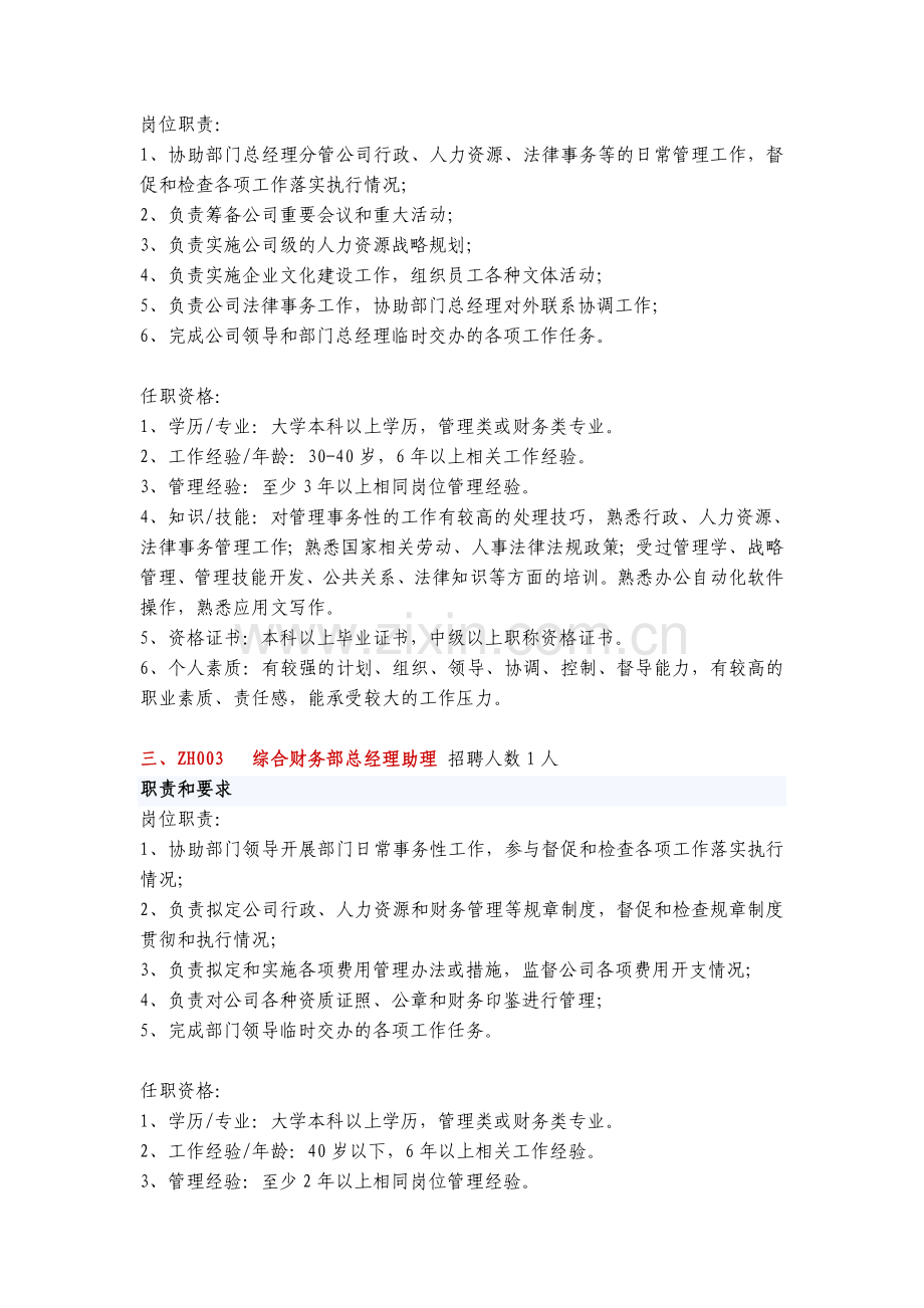 广州南沙城市建设投资有限公司招聘职位的职责及要求.doc_第2页