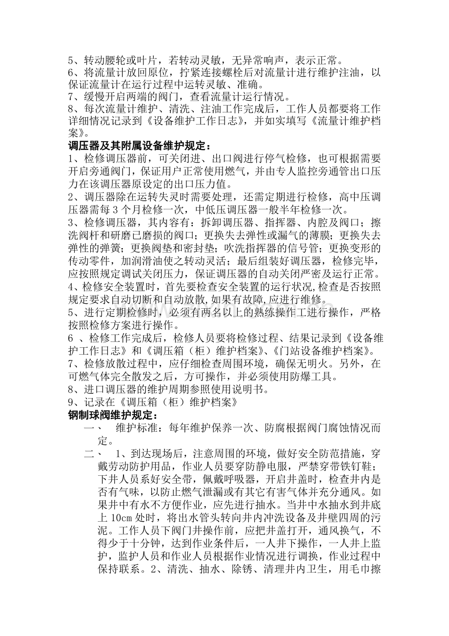 燃气设备维修作业流程.doc_第2页