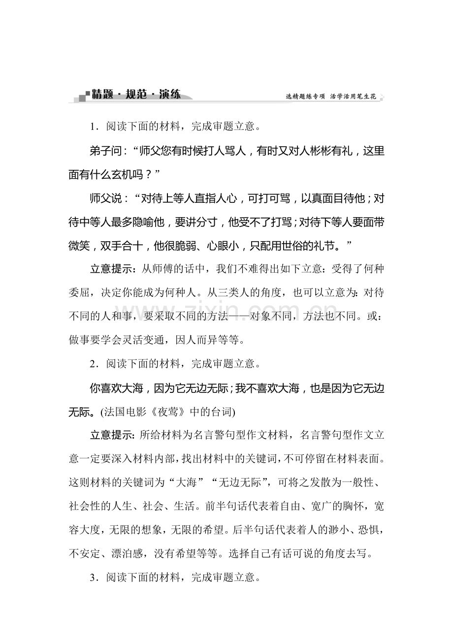 高三语文知识点复习巩固检测9.doc_第1页