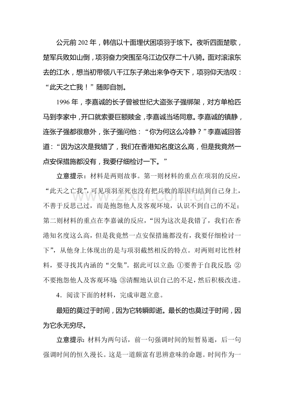 高三语文知识点复习巩固检测9.doc_第2页