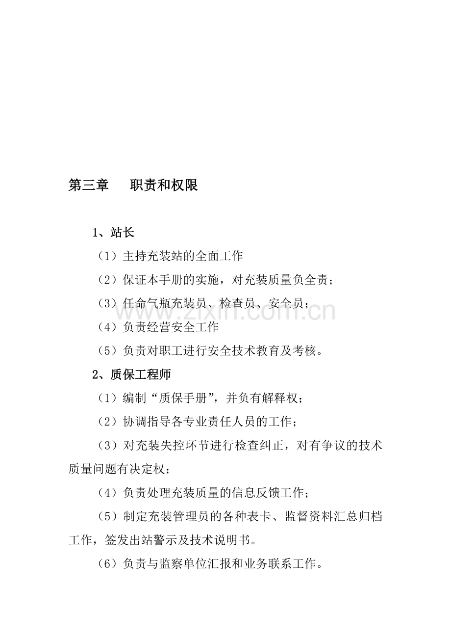 第三章---职责和权限.doc_第1页