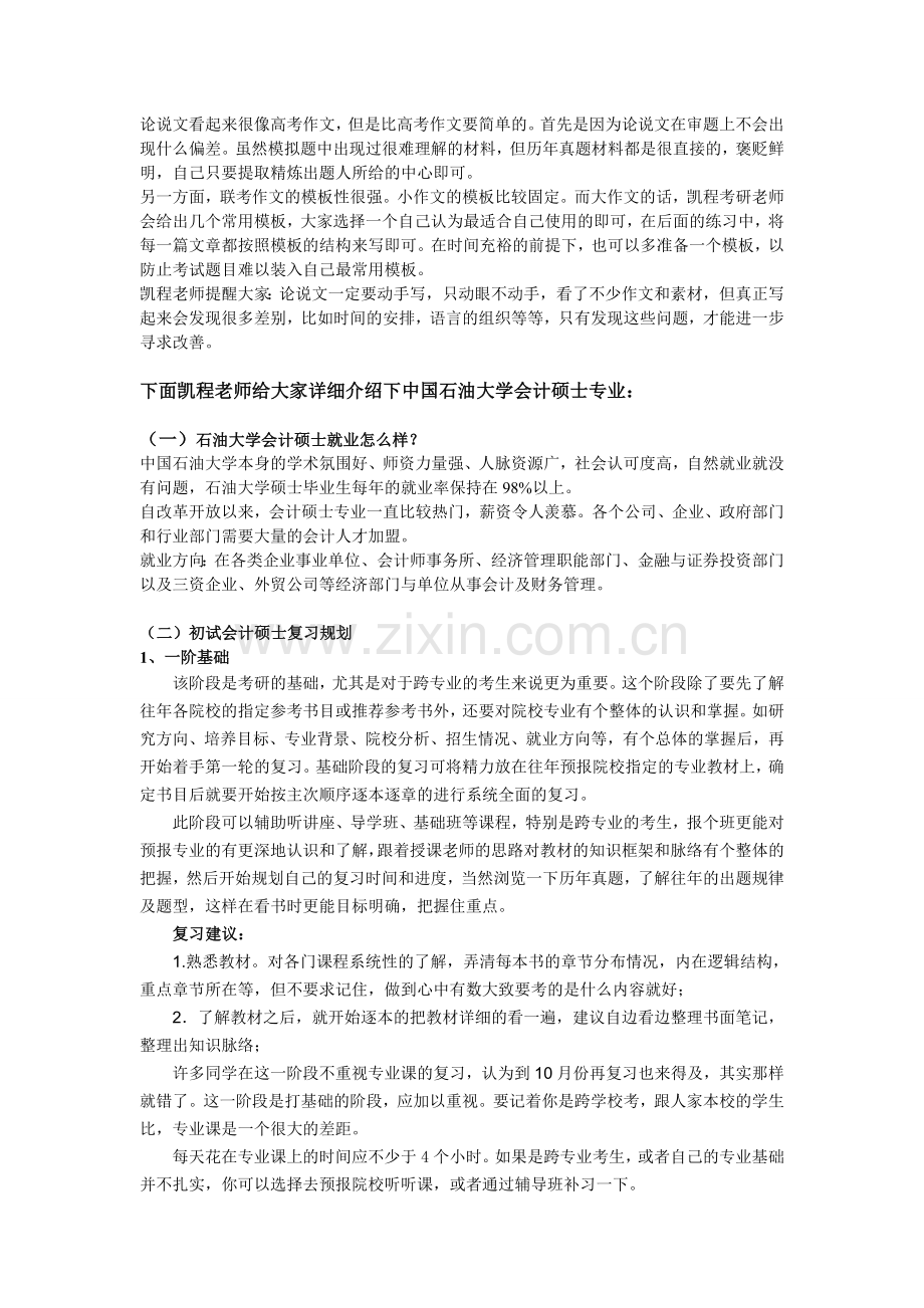 中国石油大学会计硕士管理类联考综合复习规划.doc_第2页
