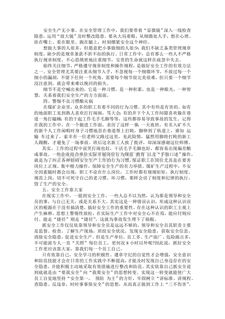 煤矿安全管理论文.doc_第2页