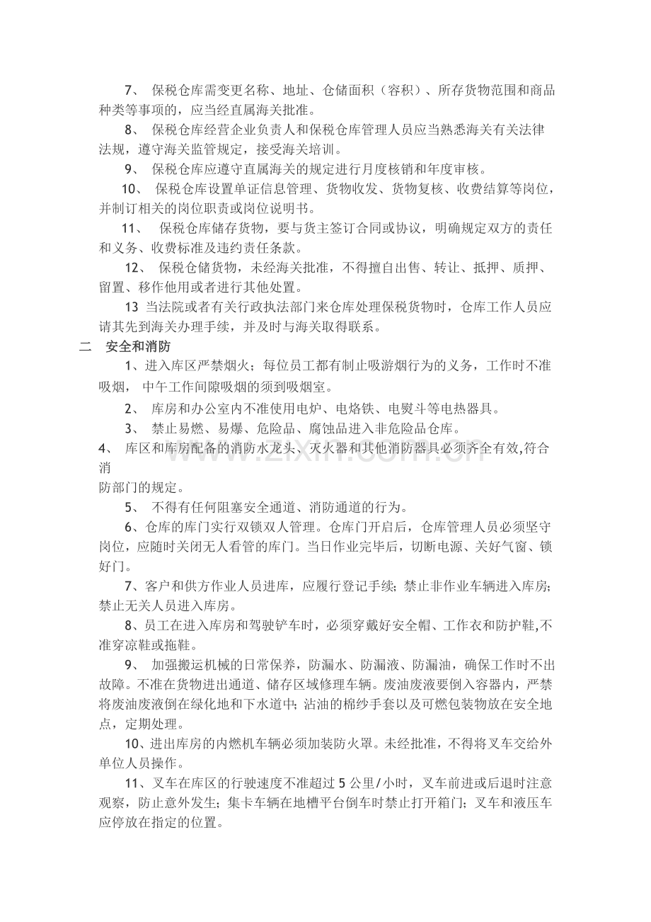 保税仓库管理制度.doc_第2页