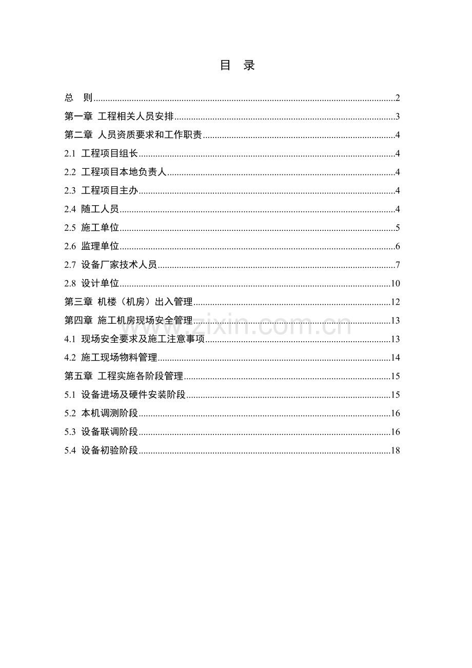 工程实施阶段现场管理办法-v922.doc_第2页