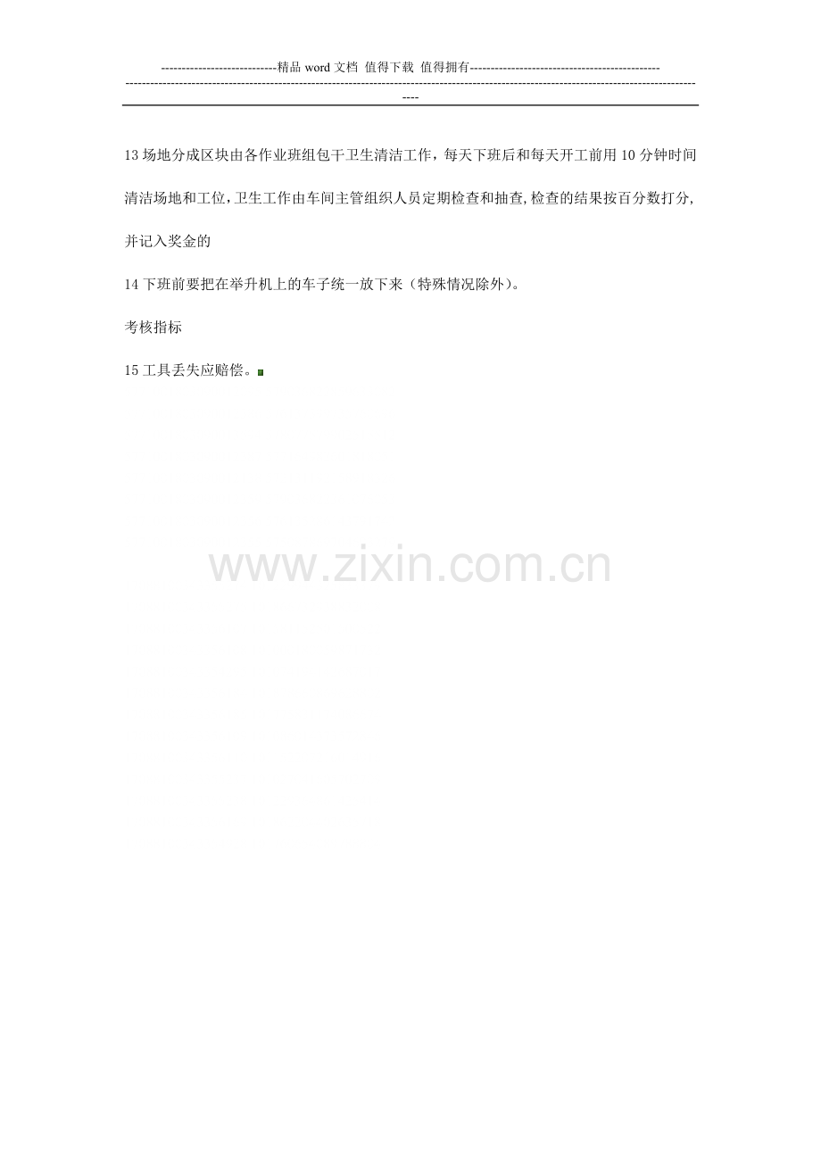维修车间的管理制度.doc_第2页