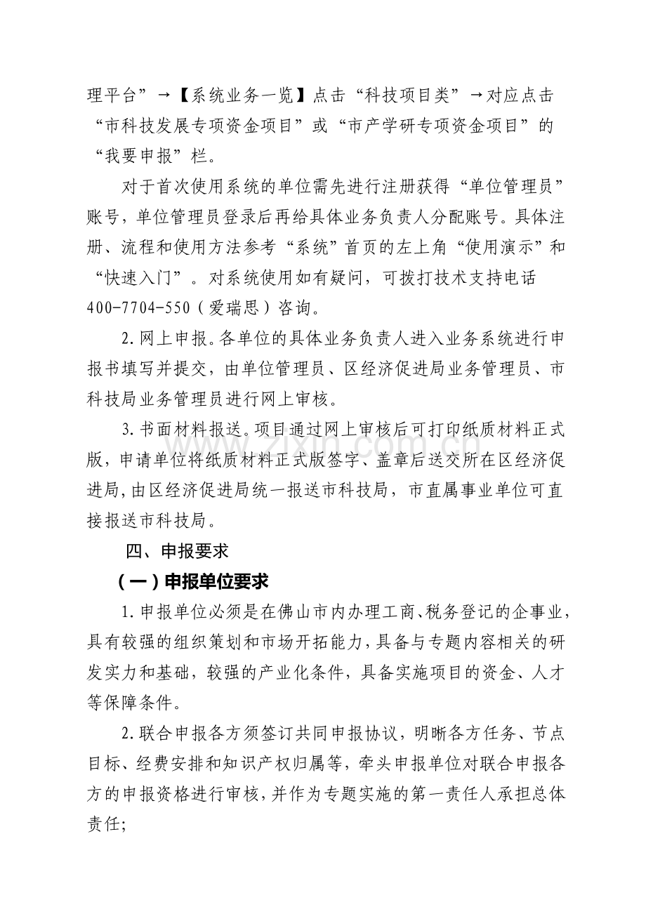 2012佛山市科技计划申报指南.doc_第2页