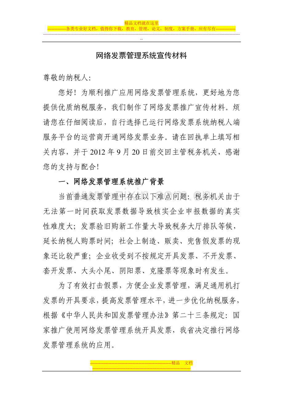 国税网络发票培训相关材料-网络发票管理系统宣传材料.doc_第1页