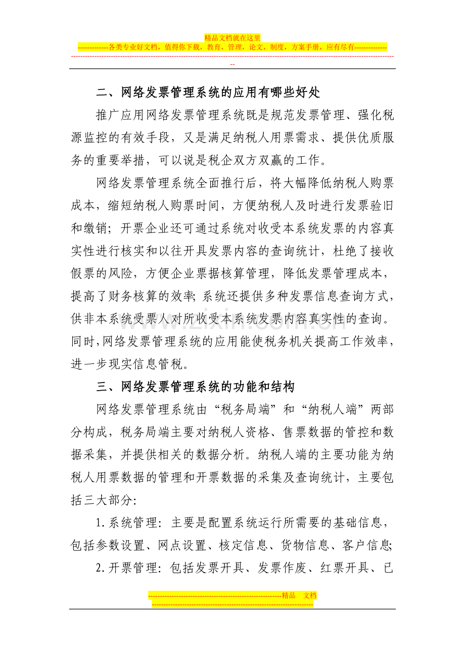 国税网络发票培训相关材料-网络发票管理系统宣传材料.doc_第2页