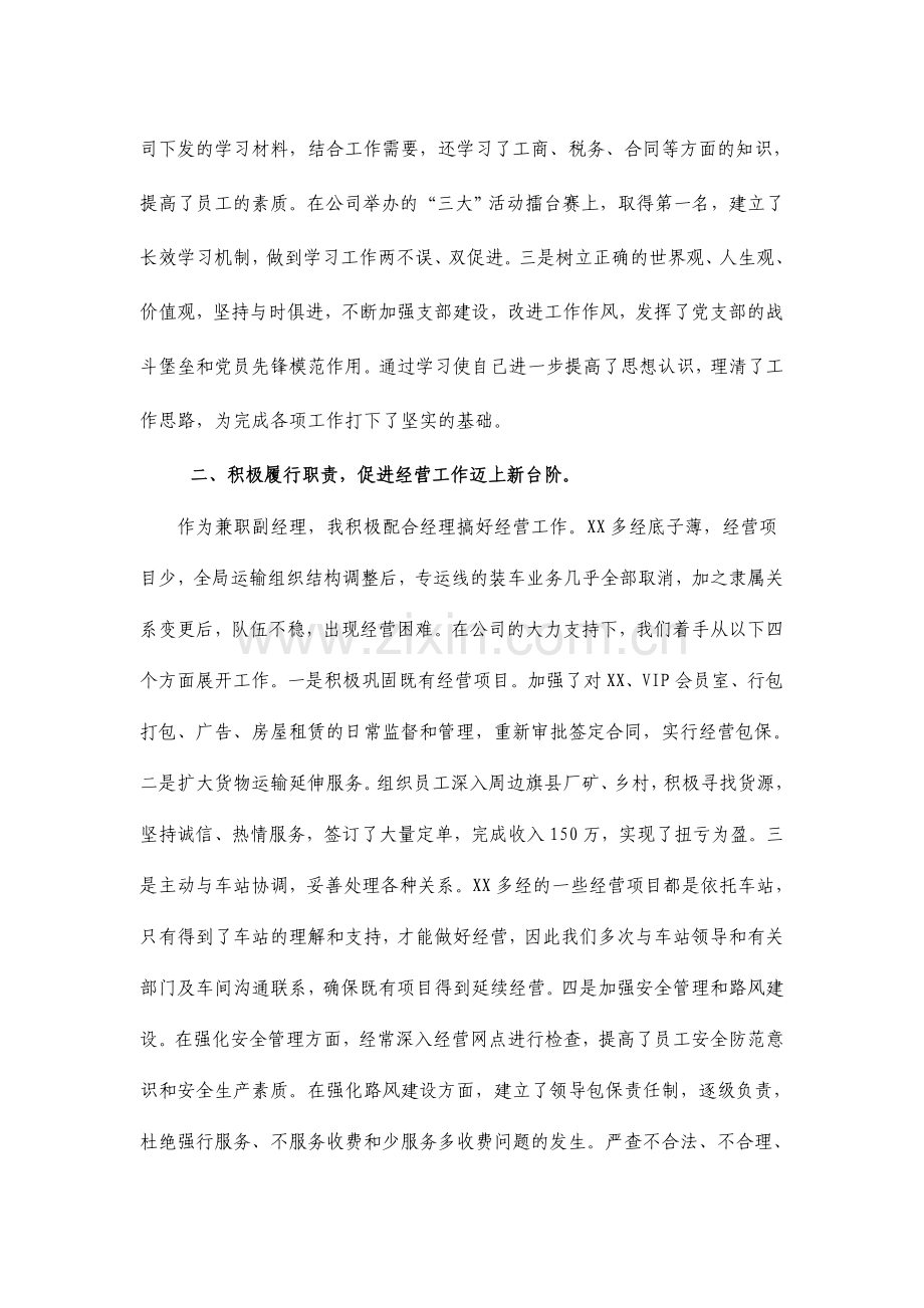 公司支部书记兼副经理述职报告.doc_第2页