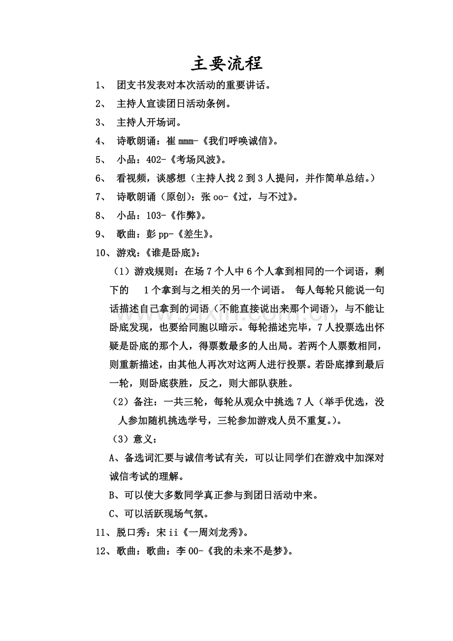 团日活动流程表.doc_第1页