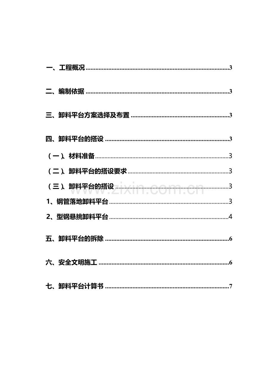 卸料平台施工方案2011.1.11.doc_第2页